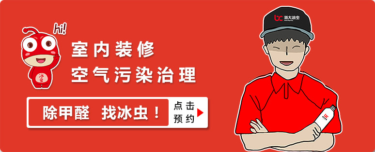 除甲醛方法避雷:自己买试纸检测结果准吗?| 上海冰虫除甲醛