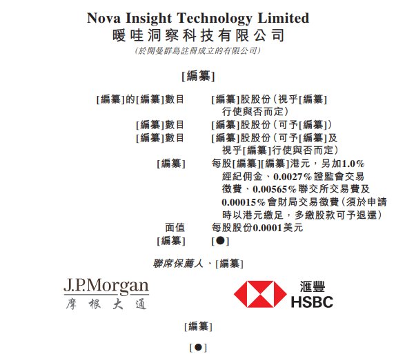 新股消息 | 暖哇洞察二次递表港交所