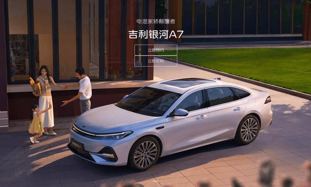 吉利银河A7：热效率47.26%发动机加持，省油动力强续航超2100km！