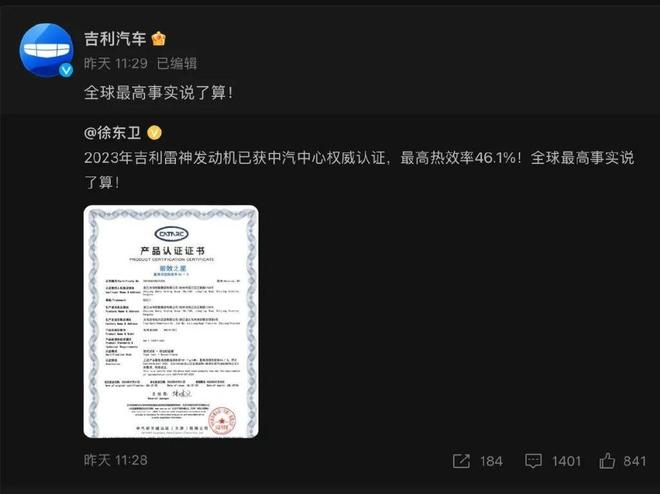 全球最高发动机热效率花落谁家？比亚迪与吉利针锋相对