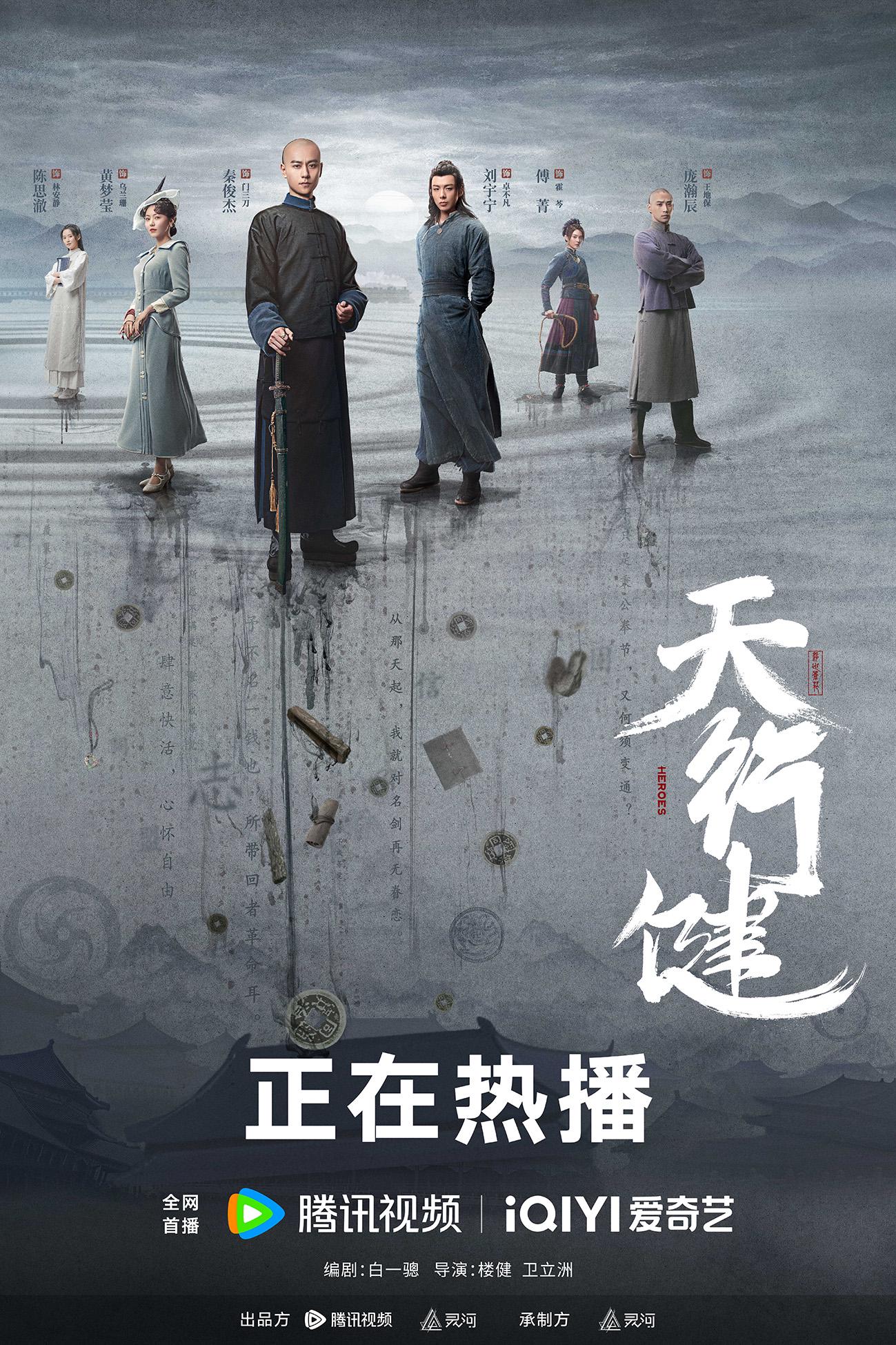 《天行健》热播获赞 秦俊杰刘宇宁联手年代剧黑马之作|刘宇宁|华语音乐|天行健|年代剧|秦俊杰|胡耘豪|言情片