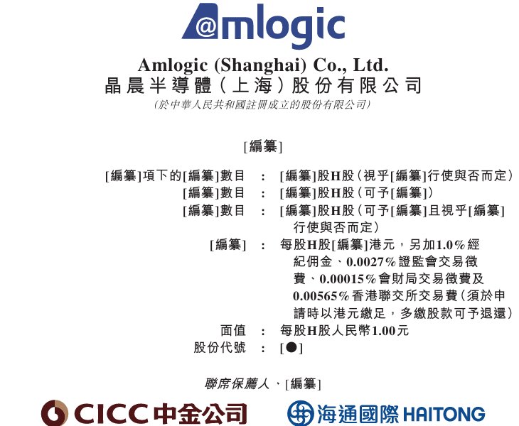 新股消息 | 晶晨半导体再次递表港交所 在专注于智能终端SoC芯片的厂商中位列全球第四