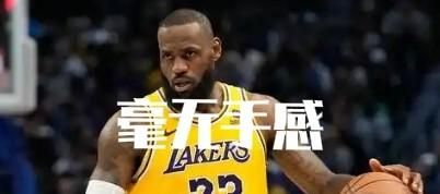24分大屠杀，湖人131-107爵士，谁是赢球功臣，数据不会说谎