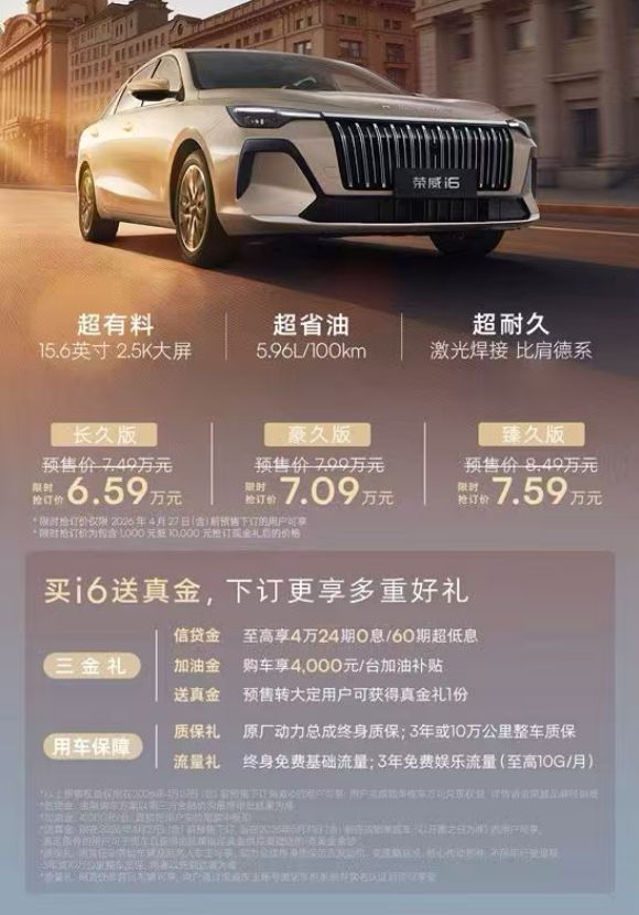 6.59万起！全新荣威i6正式预售，定义国民家轿新标准