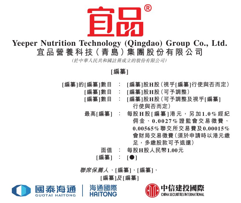 新股消息 | 宜品集团二度递表港交所 专注于羊奶粉及FSMP领域
