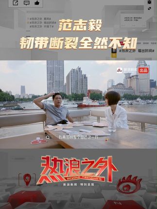 范志毅回忆世界杯前韧带断裂，绑带坚持参赛