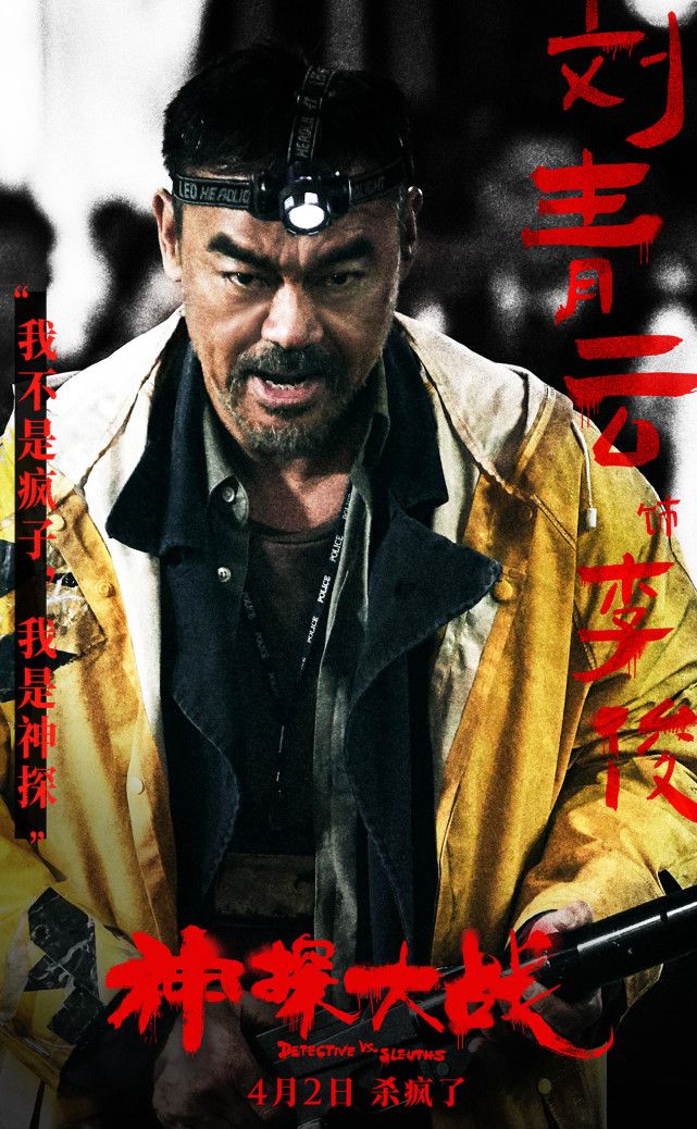 刘青云蔡卓妍林峯组团《神探大战》 全员莫测关系
