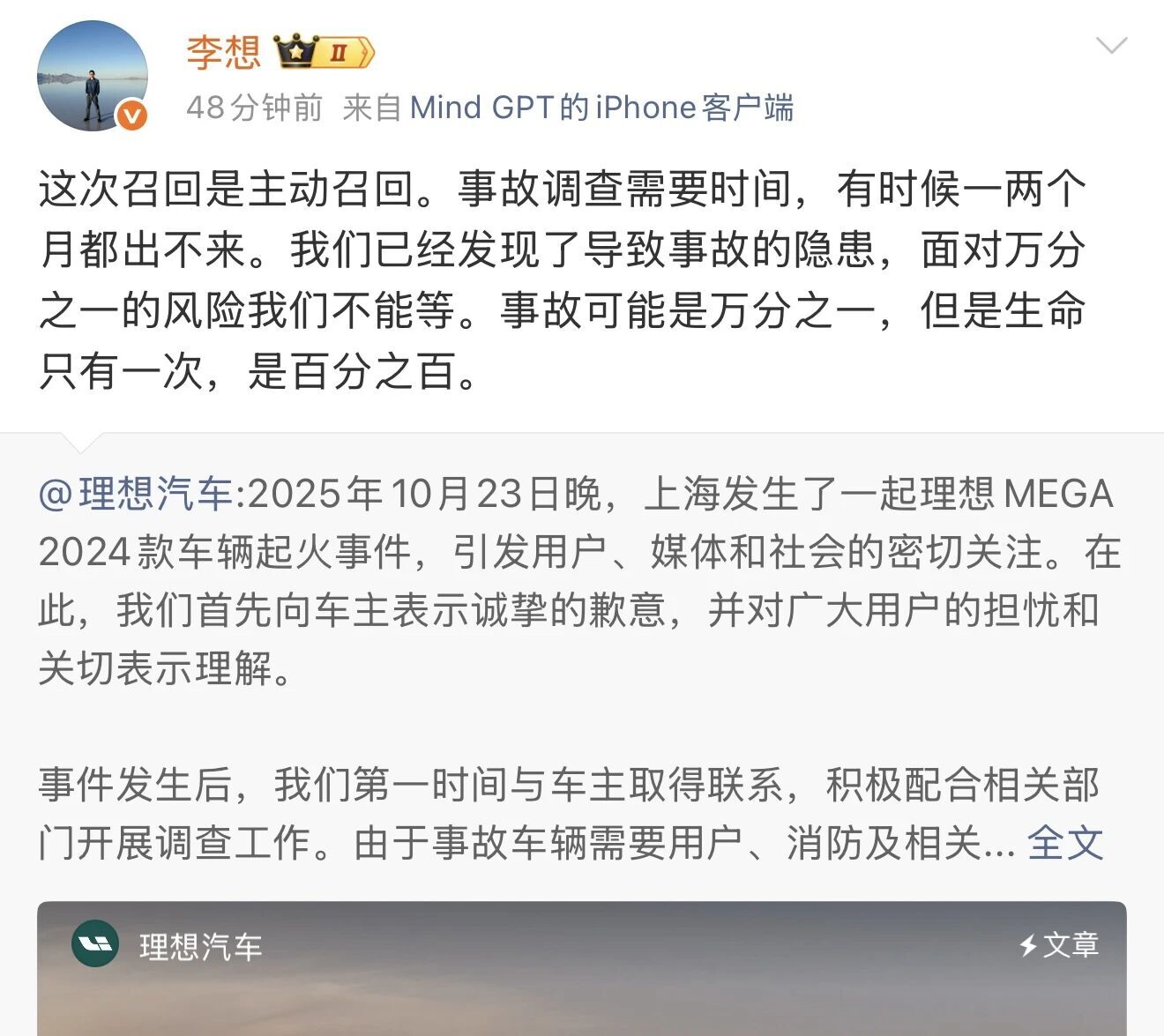 理想汽车致歉