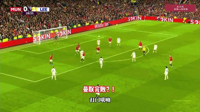 曼联1-2负利兹联，被指为报复热刺故意放水