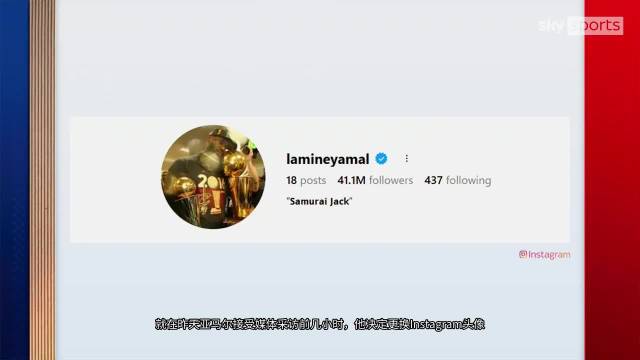 亚马尔称詹姆斯是榜样