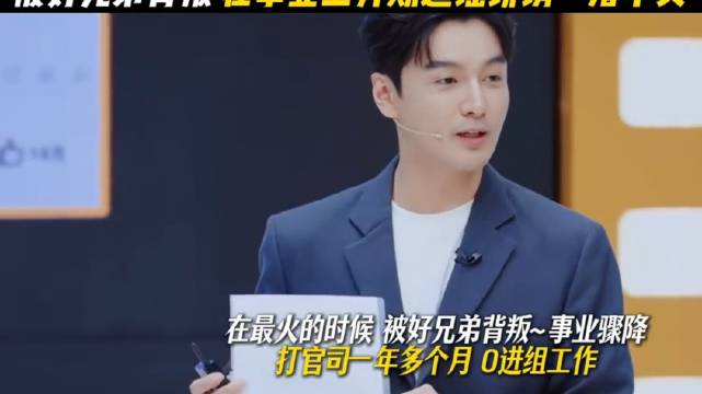 被好兄弟背叛，在事业上升期造谣诽谤一落千丈