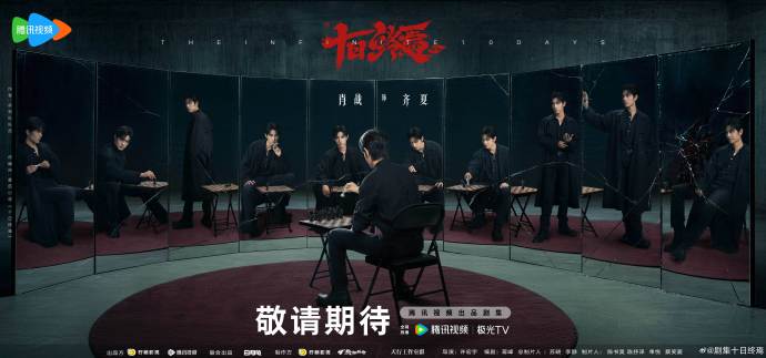 为什么《十日终焉》剧组要投入如此大的成本来防止偷拍和路透？
