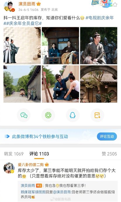 田雨透露庆余年3拍摄进度取决于剧本