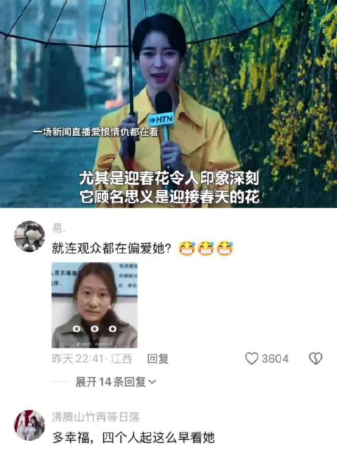 妍珍的一场节目爱恨情仇都会看她，就连观众也偏爱她