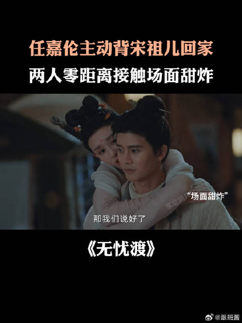 任嘉伦主动背宋祖儿回家，两人零距离接触场面甜炸