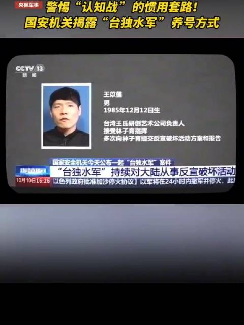 国安机关揭露台独水军养号方式