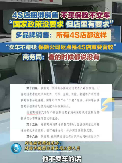 4s店捆绑销售不买保险拒不交车