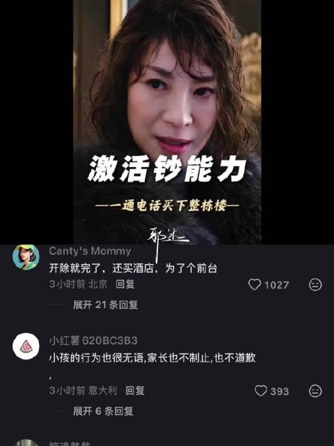 中国妈妈酒店遇歧视怒买整栋楼