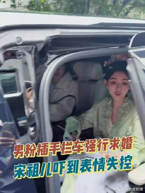 男粉插手拦车强行求婚，宋祖儿片场当场吓僵