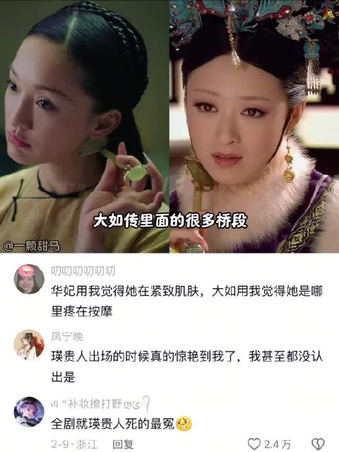 瑛贵人出场的时候真的惊艳到我了，我甚至都没认出是毛晓彤