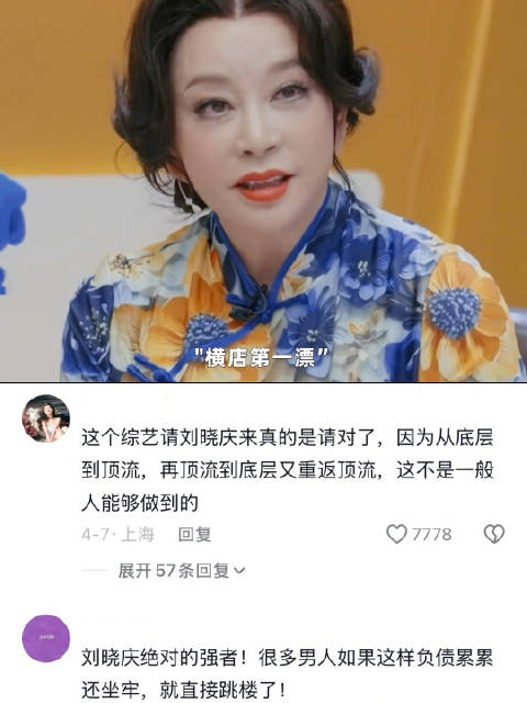 刘晓庆回忆横店第一漂经历，称人生不怕从头再来