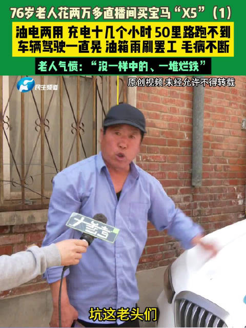 大爷2万买宝马充电十几小时跑50里
