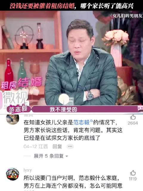 范志毅谈婚房观念，称有多套房者才相配
