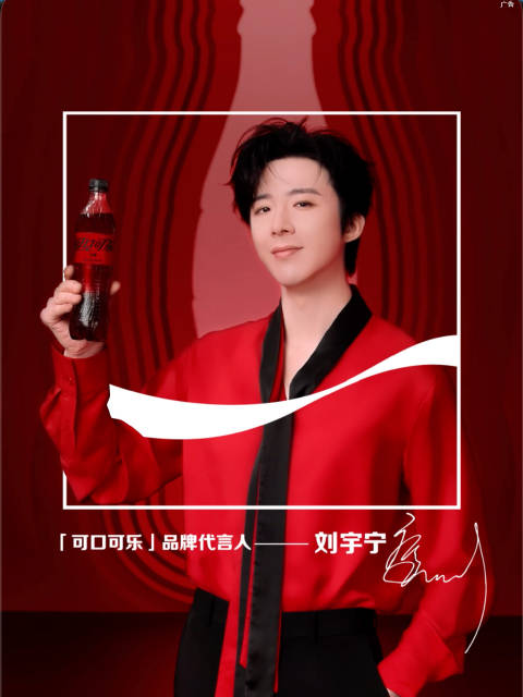 刘宇宁代言可口可乐并启动2025巡演