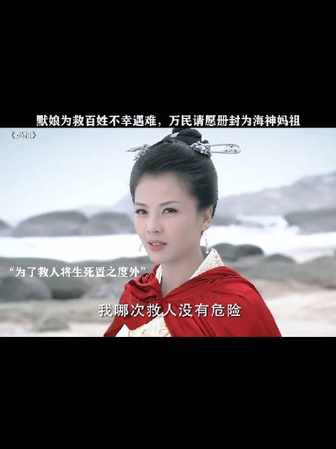 赶海人敬妈祖不敢妄言，刘涛参与视频创作季
