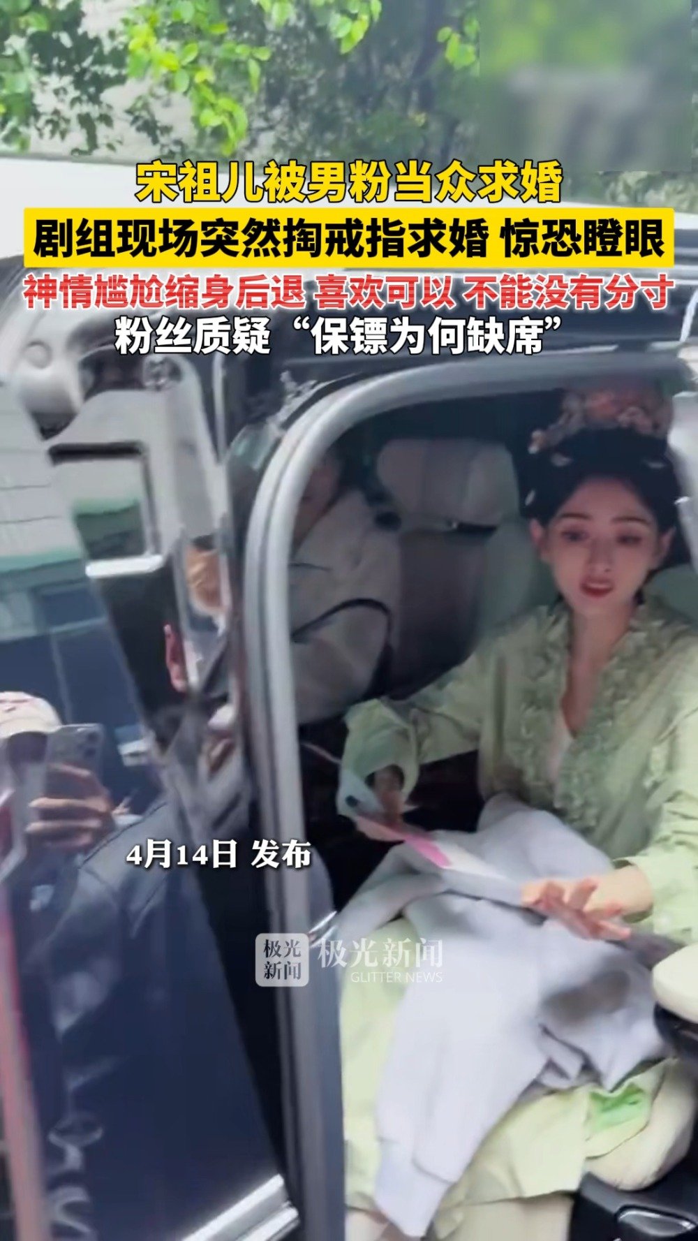 律师回应宋祖儿被男粉求婚：是否构成骚扰需根据艺人自身感受判断