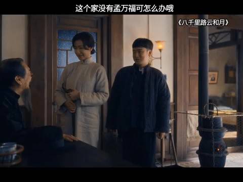 孟万福真是张云魁一家的大恩人！万茜八千里路云和月