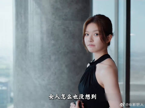 她精心设局接近神秘老板，没想对方早已看透她的底牌