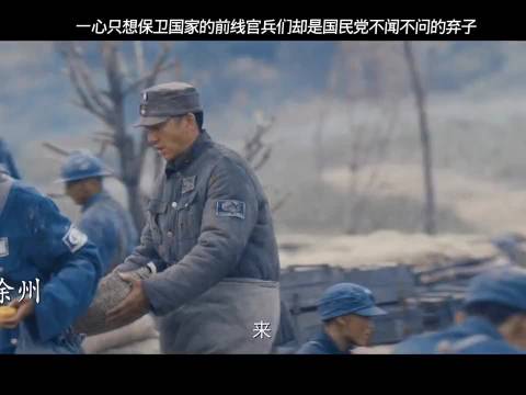 国民党弃前线官兵不顾，万茜主演《八千里路云和月》