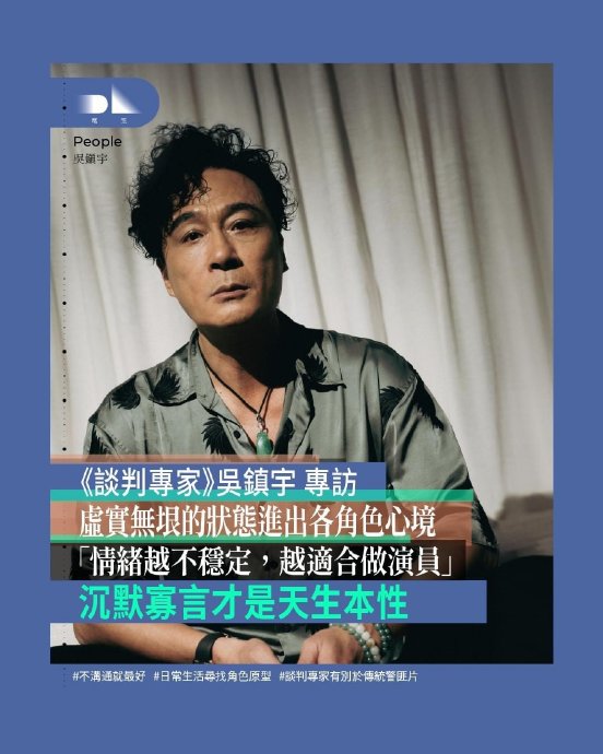 吴镇宇的表演如何体现了他“穿着别人的衣服流着自己的眼泪”的表演哲学？