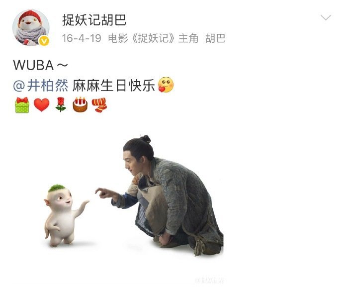电影《捉妖记》官方曾经如何与井柏然互动玩“胡巴妈”的梗？