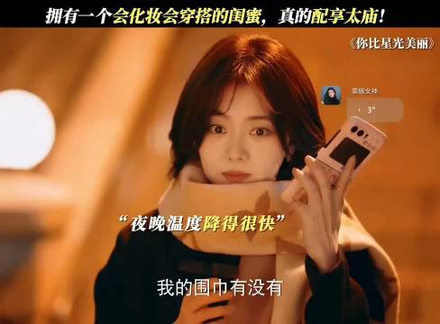 《你比星光美丽》谭松韵许凯演绎闺蜜时尚