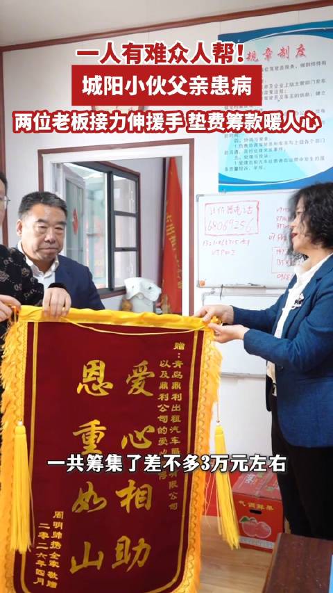 青岛故事丨出租车司机治病费用高200余名同行献爱心