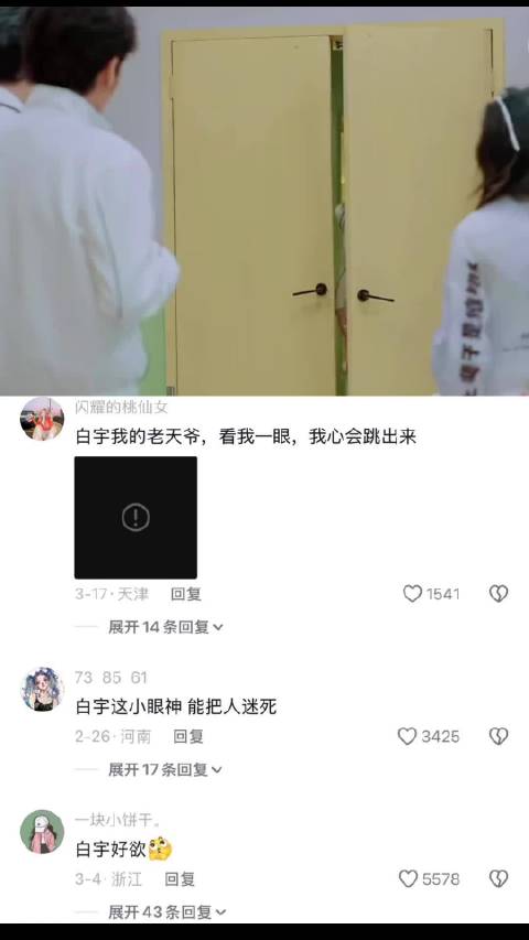 热巴推门遇四帅哥凝视，推理节目名场面诞生