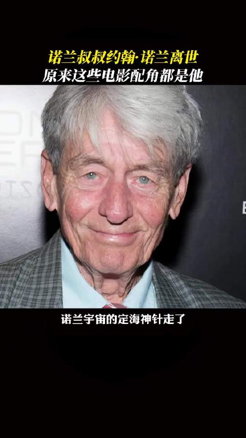 诺兰兄弟叔叔约翰·诺兰离世，曾启发蝙蝠侠等经典