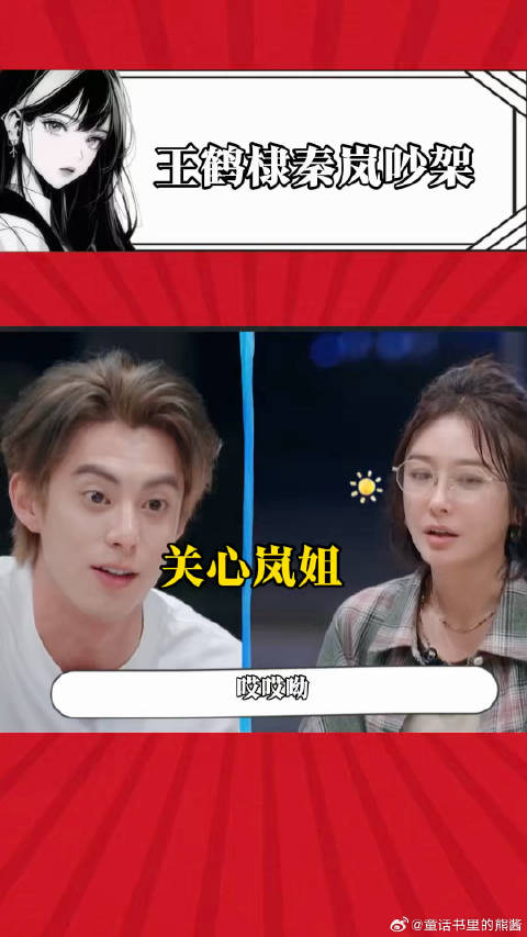 王鹤棣秦岚吵了半天，秦岚才意识到棣棣在关心自己，后知后觉好萌