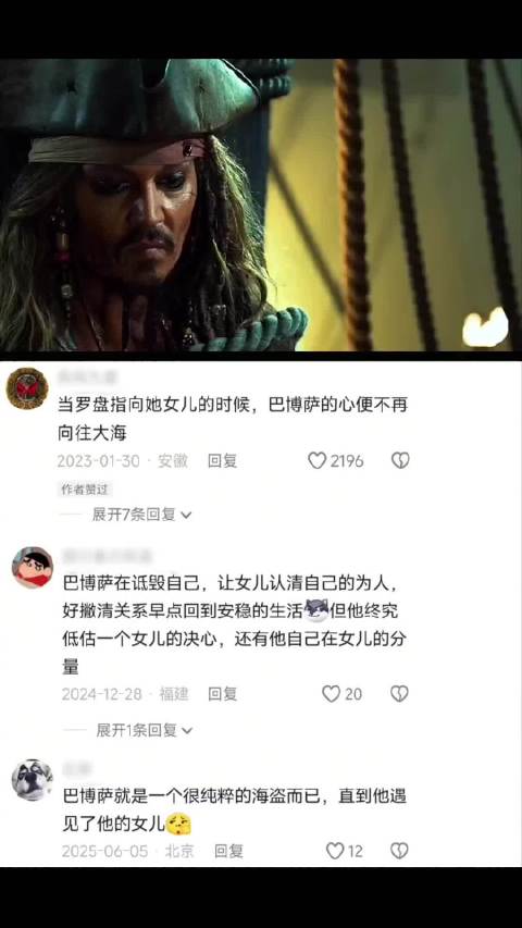“一位阴险狡诈、利益至上的海盗寻找了一生的宝藏最后发现竟是自己的女儿”