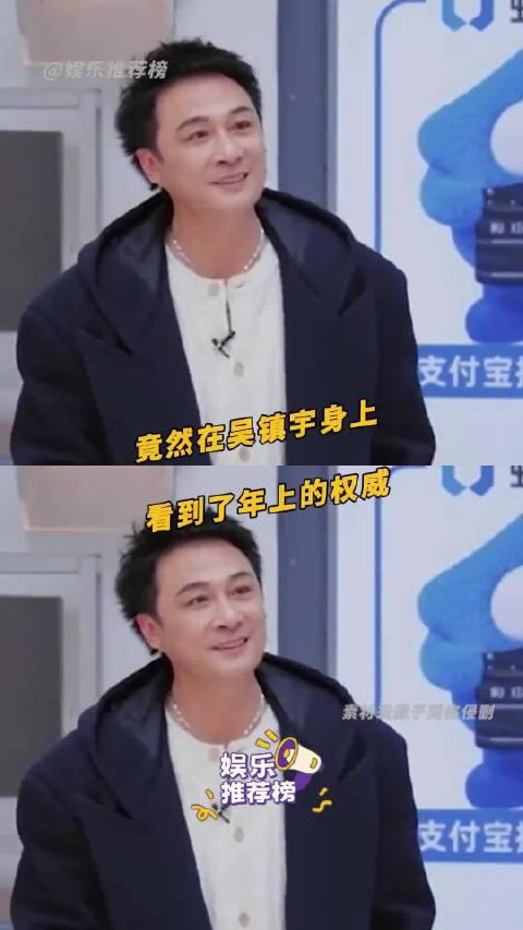 这波年上是真把年下秒了 吴镇宇 刘涛 吴添豪 无限超越班