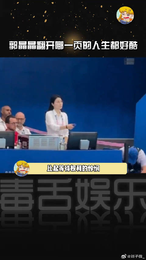 霍家有两面国旗，其中一面披在郭晶晶肩上