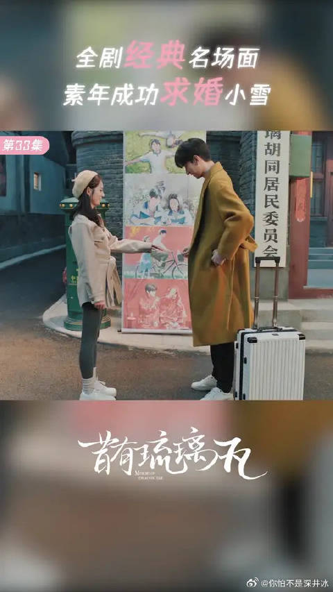 林一陈钰琪《昔有琉璃瓦》演绎浪漫求婚