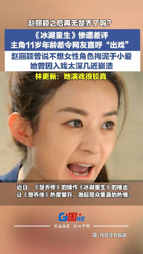 赵丽颖曾因入戏太深几近崩溃，赵丽颖说不想女性角色拘泥于小爱