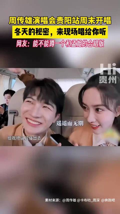 周传雄演唱会贵阳站周末开唱！许愿再听周深周传雄冬天的秘密
