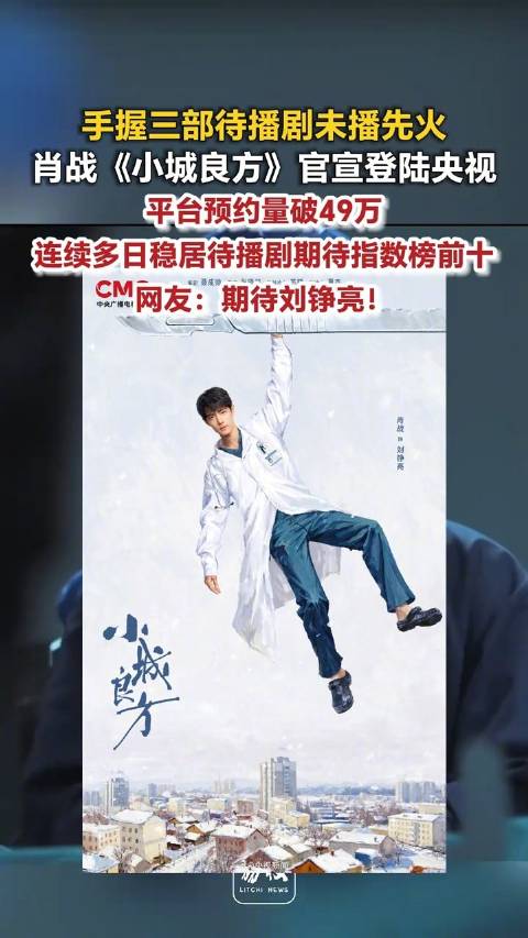 肖战新剧将登央视
