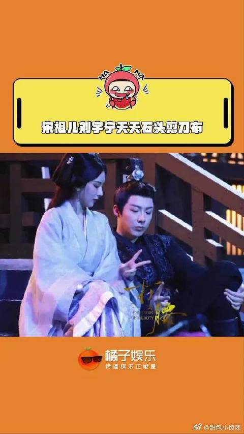 一个没输过一个没赢过哈哈哈哈哈哈刘宇宁 宋祖儿