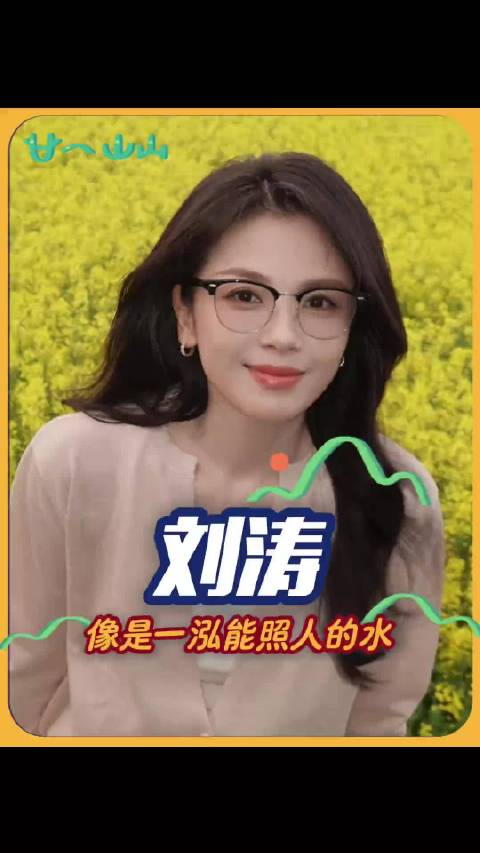 刘涛亮相无限超越班专注观察他人