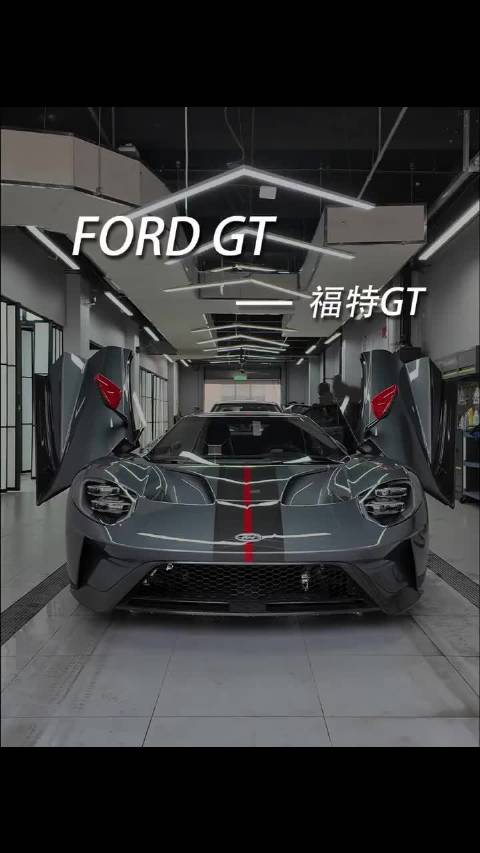 给福特GT洗车收多钱合适